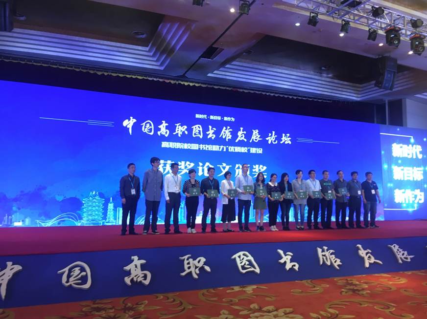 说明: D:\2018年新闻\我校图书馆喜获“中国高职图书馆发展论坛（2018）”多个赛项第一\论文颁奖现场.JPG