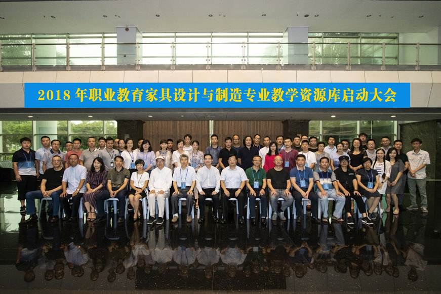 说明: D:\2018年新闻\8月30-31日 2018年职业教育家具设计与制造专业教学资源库建设启动大会\新闻照片\4.jpg