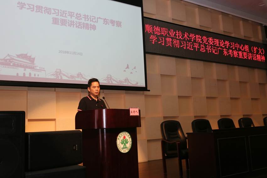 说明: D:\2018年新闻\11月14日 学校党委中心组（扩大）学习贯彻习近平总书记考察广东重要讲话精神\选\2.JPG