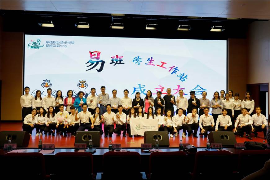 说明: D:\2018年新闻\2018年11月21日顺德职业技术学院易班学生工作站成立\3+合照.jpg