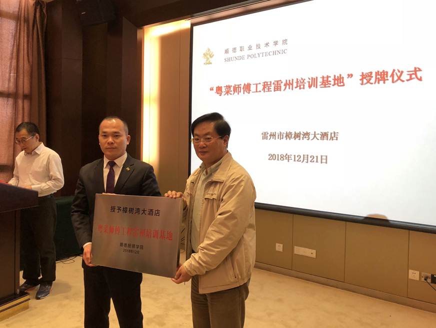 说明: D:\2018年新闻\（新闻稿）落实“粤菜师傅”工程，助力精准扶贫——顺德职业技术学院赴雷州开展精准扶贫活动\576155767540696673.jpg