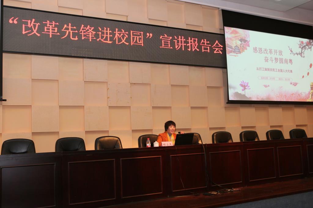 说明: D:\2019年新闻\1月8日 改革先锋进校园活动\选\4.JPG