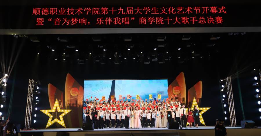 说明: D:\2019年新闻\20190424我校第十九届大学生文化艺术节开幕式暨“音为梦响,乐伴我唱”商学院十大歌手总决赛顺利举行\4大合唱《强国一代有我在》.jpg
