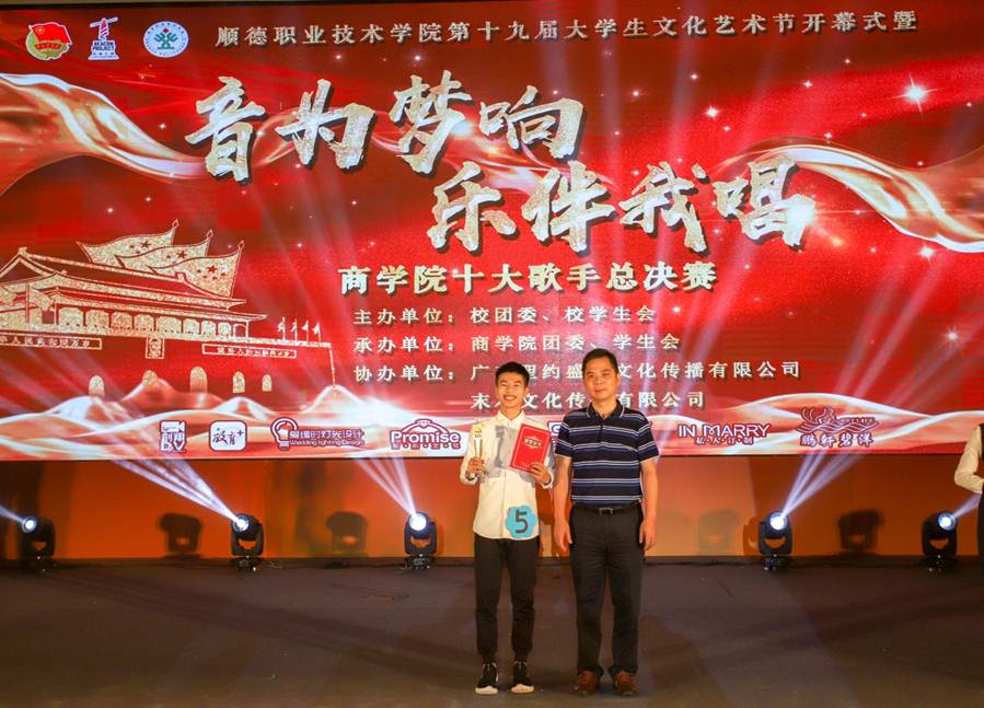 说明: D:\2019年新闻\20190424我校第十九届大学生文化艺术节开幕式暨“音为梦响,乐伴我唱”商学院十大歌手总决赛顺利举行\10刘毓副书记颁奖.jpg