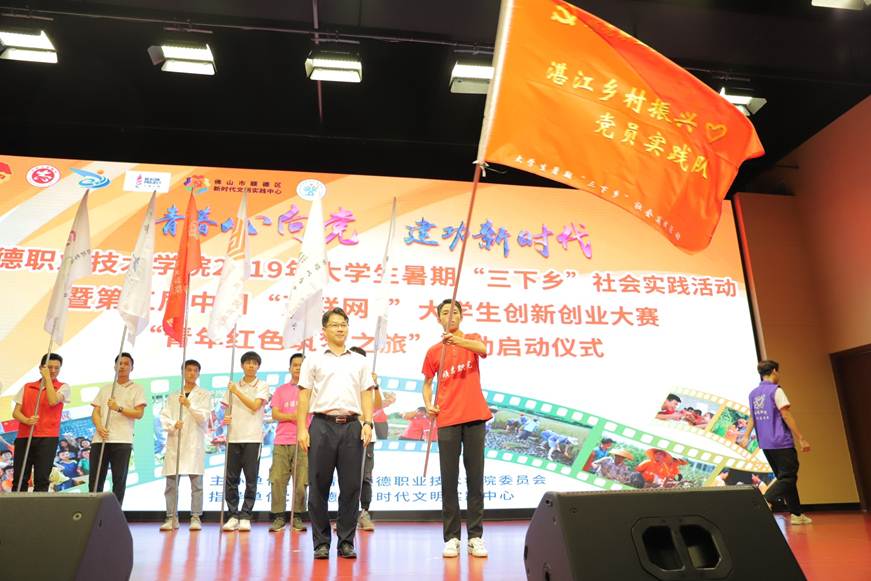 说明: D:\2019年新闻\7月3日 三下乡启动仪式\三下乡启动个式。\授旗仪式 (7).JPG