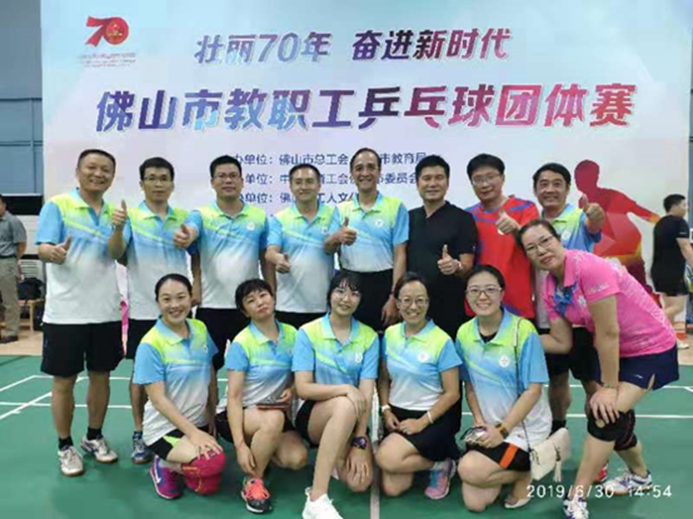 说明: D:\2019年新闻\190630工会 我校教职工乒乓球队问鼎佛山市教育系统冠军宝座新闻\2、合影.png