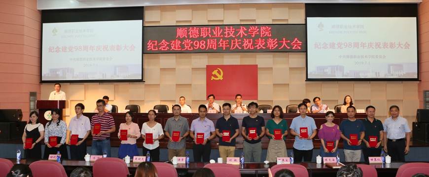 说明: D:\2019年新闻\7月1日 建党98周年大会\选\9R4A9484.JPG