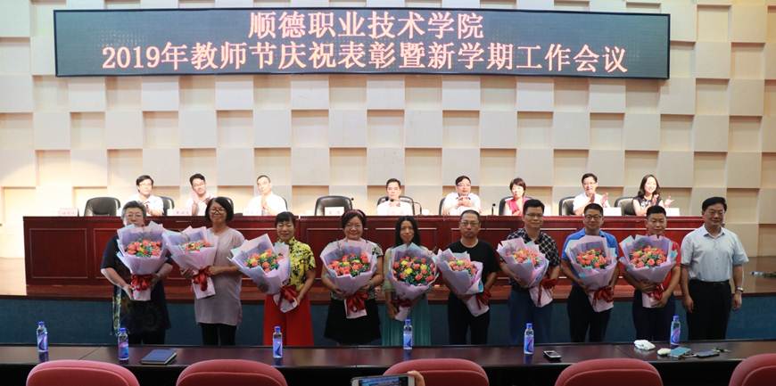 说明: D:\2019年新闻\2019-9-10“教师节表彰大会”\1.JPG