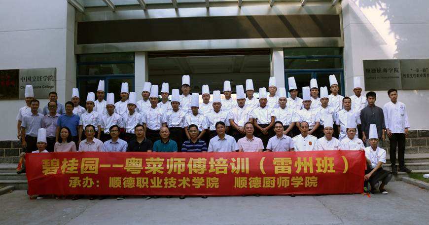 说明: D:\2019年新闻\传承顺德美食,培育新一代”凤厨“——碧桂园-粤菜师傅培训(雷州班)在顺德职业技术学院正式开班\合照.jpg