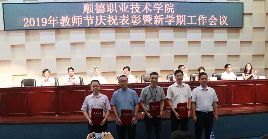 说明: D:\2019年新闻\2019-9-10“教师节表彰大会”\2.JPG