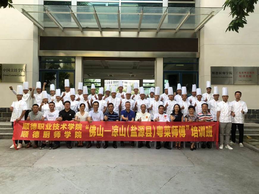 说明: D:\2019年新闻\10月12日 “佛山-凉山”粤菜师傅盐源班、甘洛班相继开班\微信图片_201910151310091.jpg